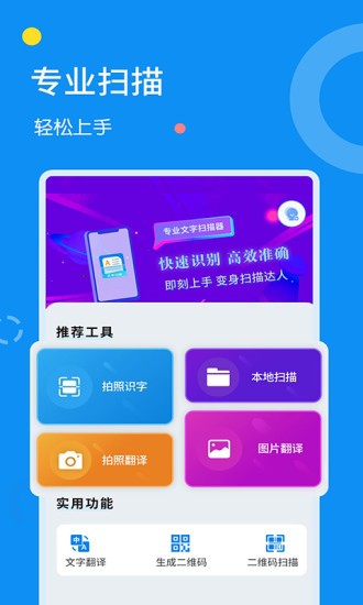 文字扫描器app 截图3