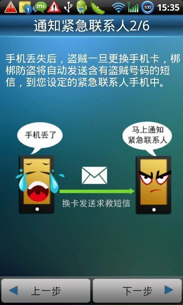 梆梆防盗软件 截图1