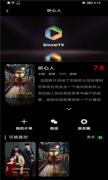 sinzar 截图2