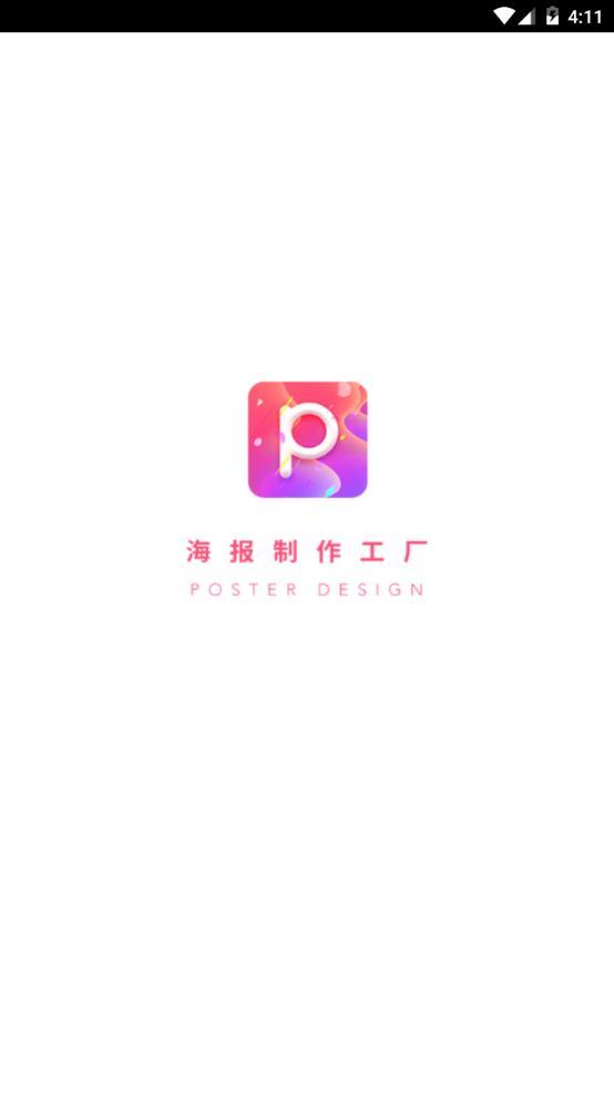 海报制作app 截图1