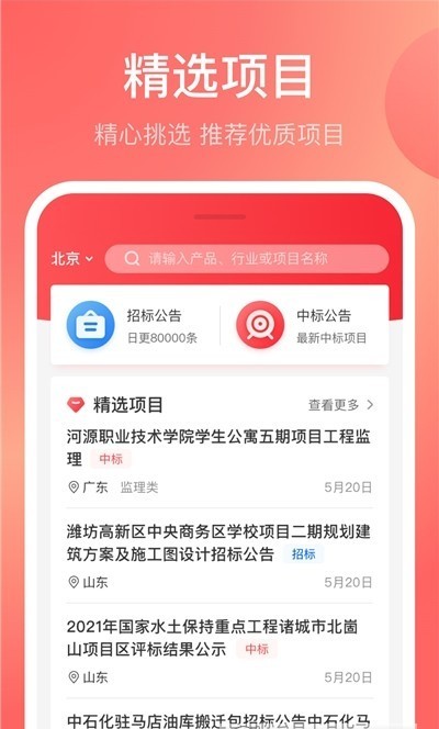 蚂蚁投标app