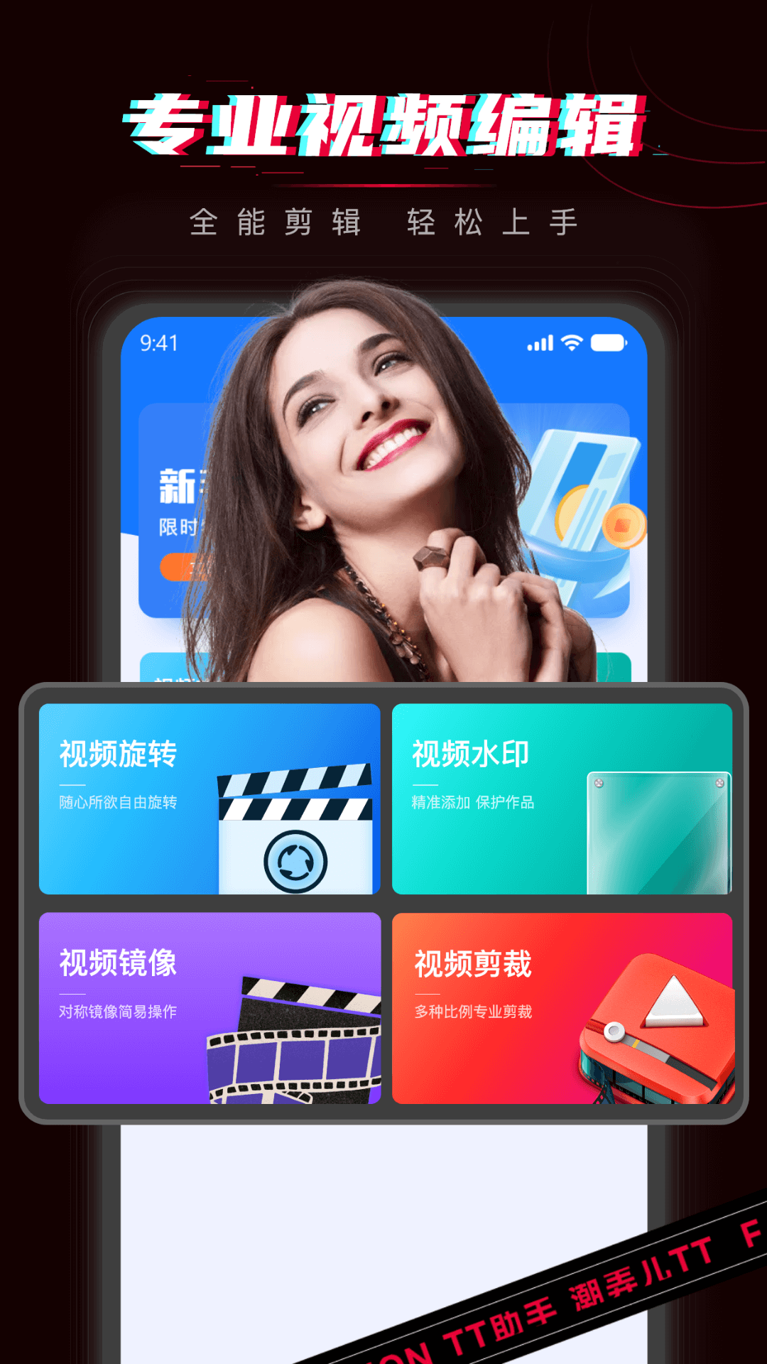 TT助手app 截图1