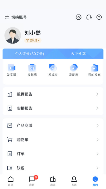 经纪云手机app 截图4