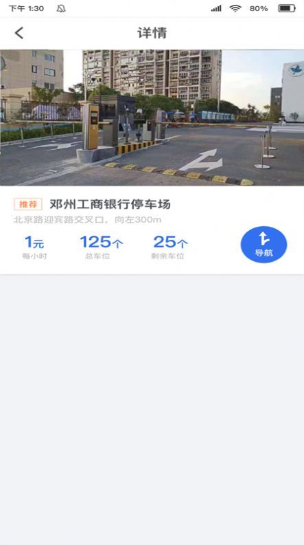 邓州停车 截图3