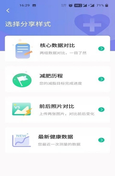 医学减脂app 截图4