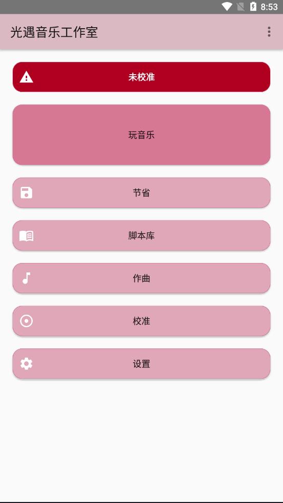 光遇音乐工作室app 截图1