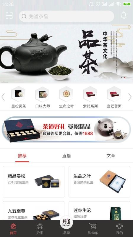 则道茶业商城 截图4