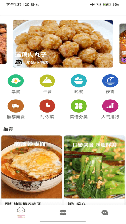 鸥白菜谱 截图1