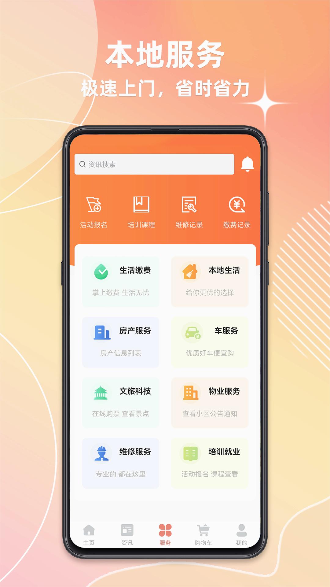 潍坊城市服务app 截图2