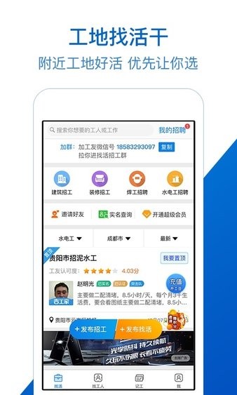 工地招工app 截图3