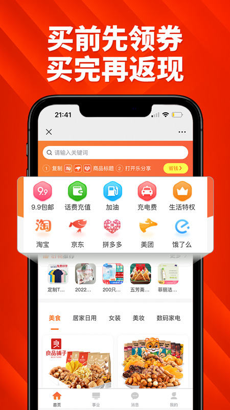 乐分享app 截图2