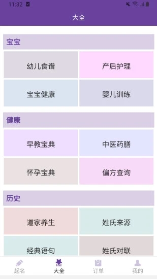 周易起名宝宝取名字 截图4