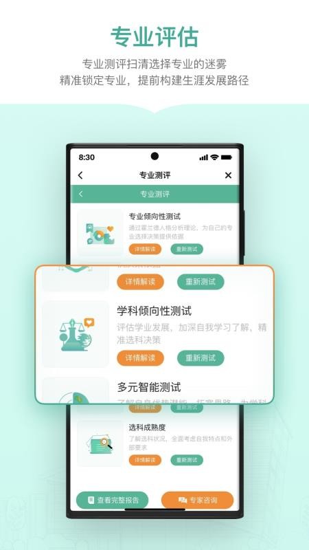 新东方生涯规划 截图4