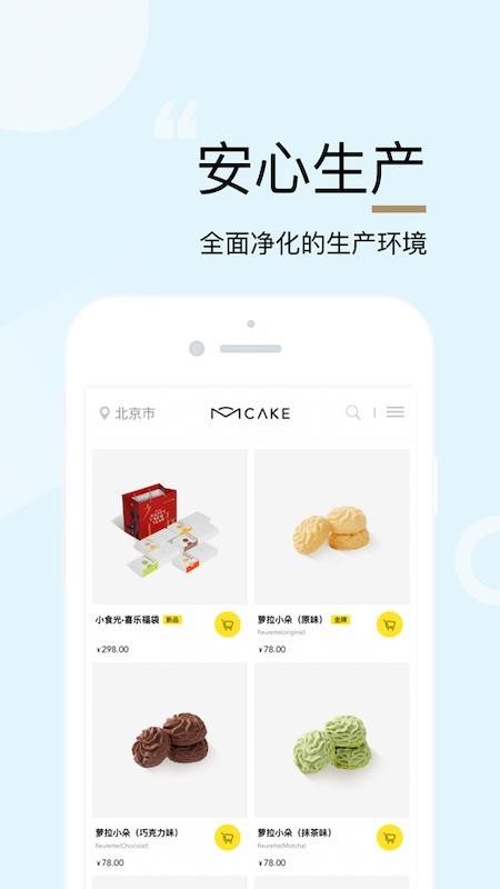 MCAKE手机版 截图2