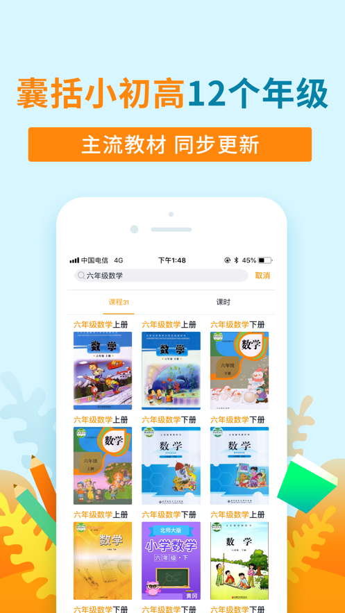 K12猫头鹰课堂app 截图2