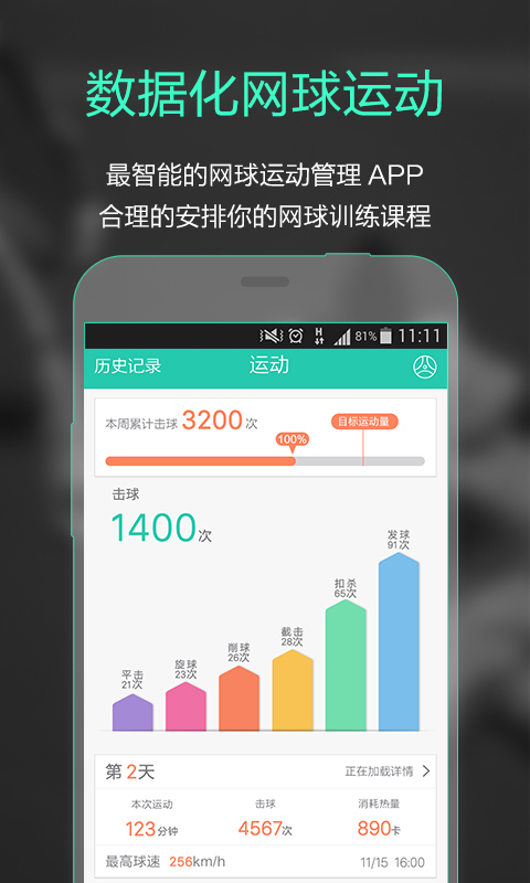 智能网球 截图1