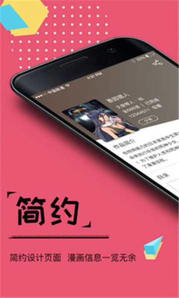 大魔王漫画app 截图2