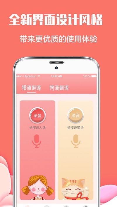 猫言狗语翻译器app 截图1