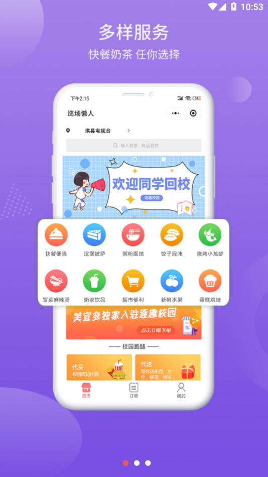 巡场懒人app 截图1