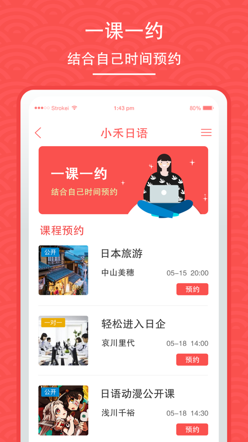 小禾日语 截图3