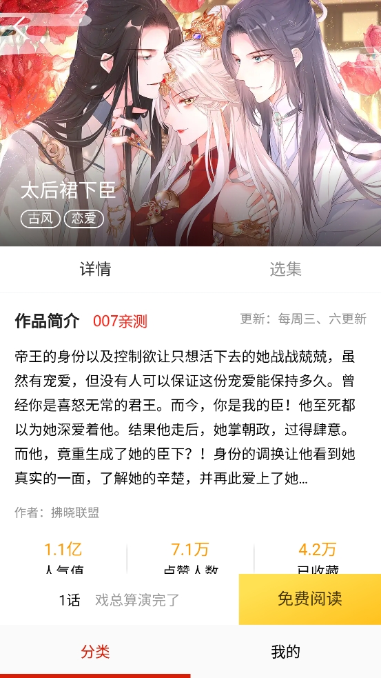 阿卡漫画app 截图3