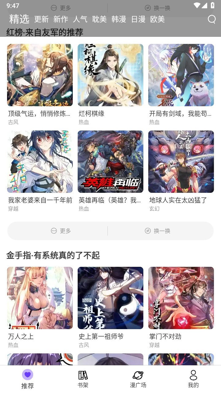 msduo漫画 截图3