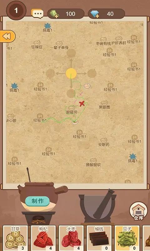 养生大师 截图2