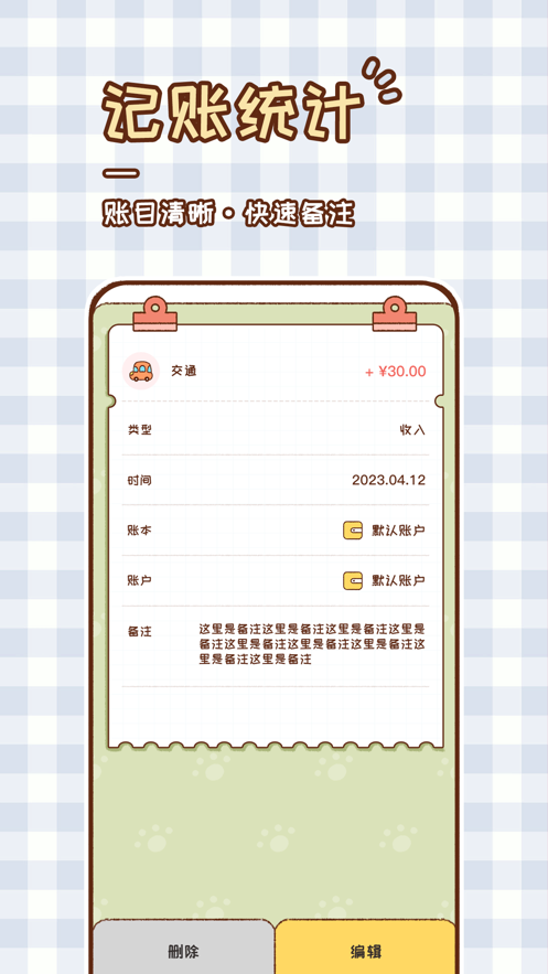 胖胖记账app 截图4