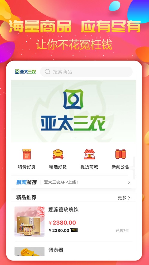 亚太三农app 截图1