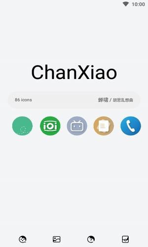 蝉啸图标包 截图1