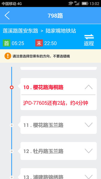 上海实时公交软件 截图2