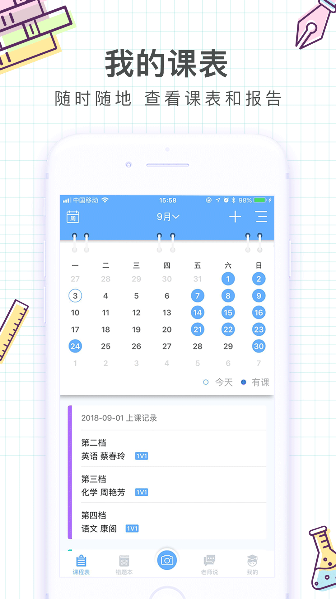 i精锐app 截图1