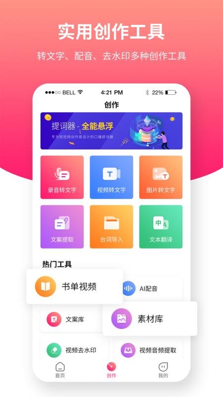 飞咕提词器免费版 截图2