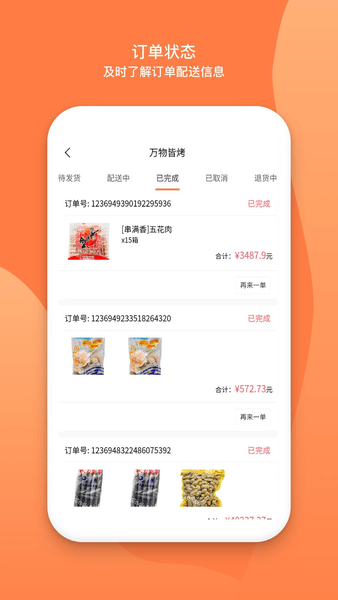 万物皆烤app 截图1