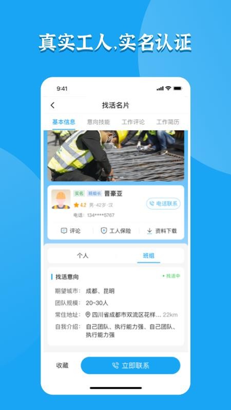 突击匠招工app 截图4