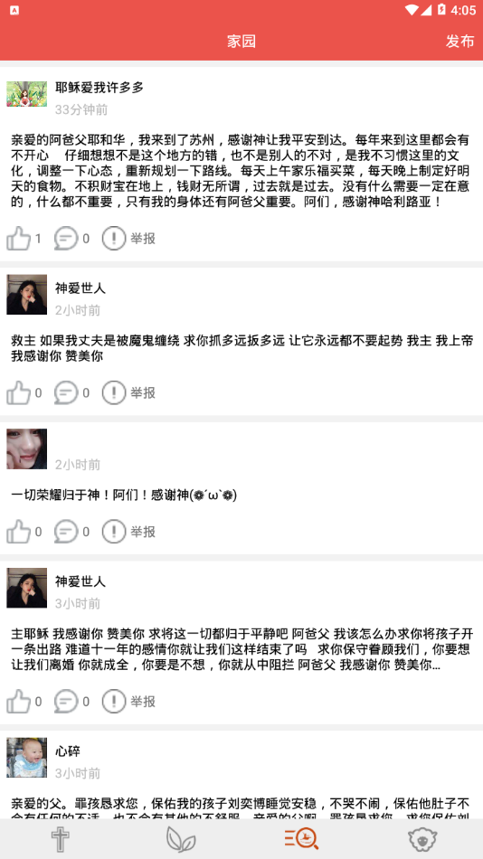 耶稣之家app 截图3