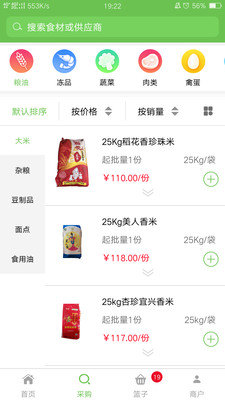 百食百鲜 截图2