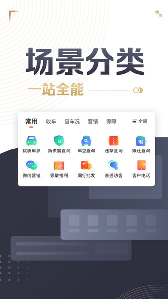 58车商通最新版本 截图1