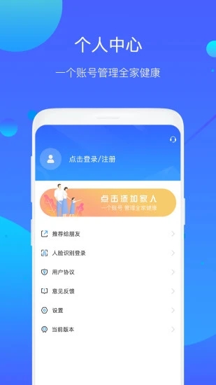 健康天津app预约挂号手机版下载 截图4