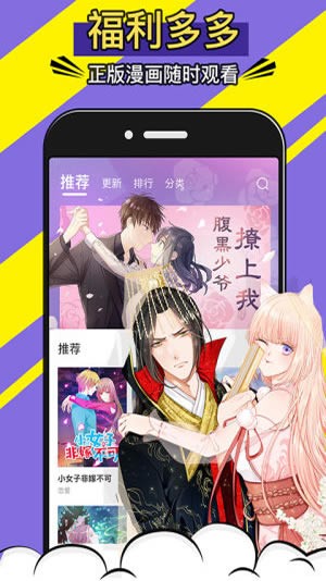 阅漫漫画app 截图2