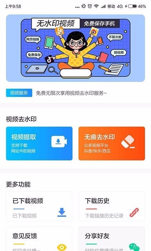 发你视频下载 截图2