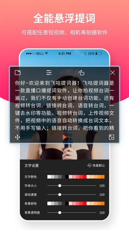 飞咕提词器免费版 截图4