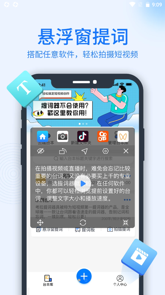 考拉提词器 截图1