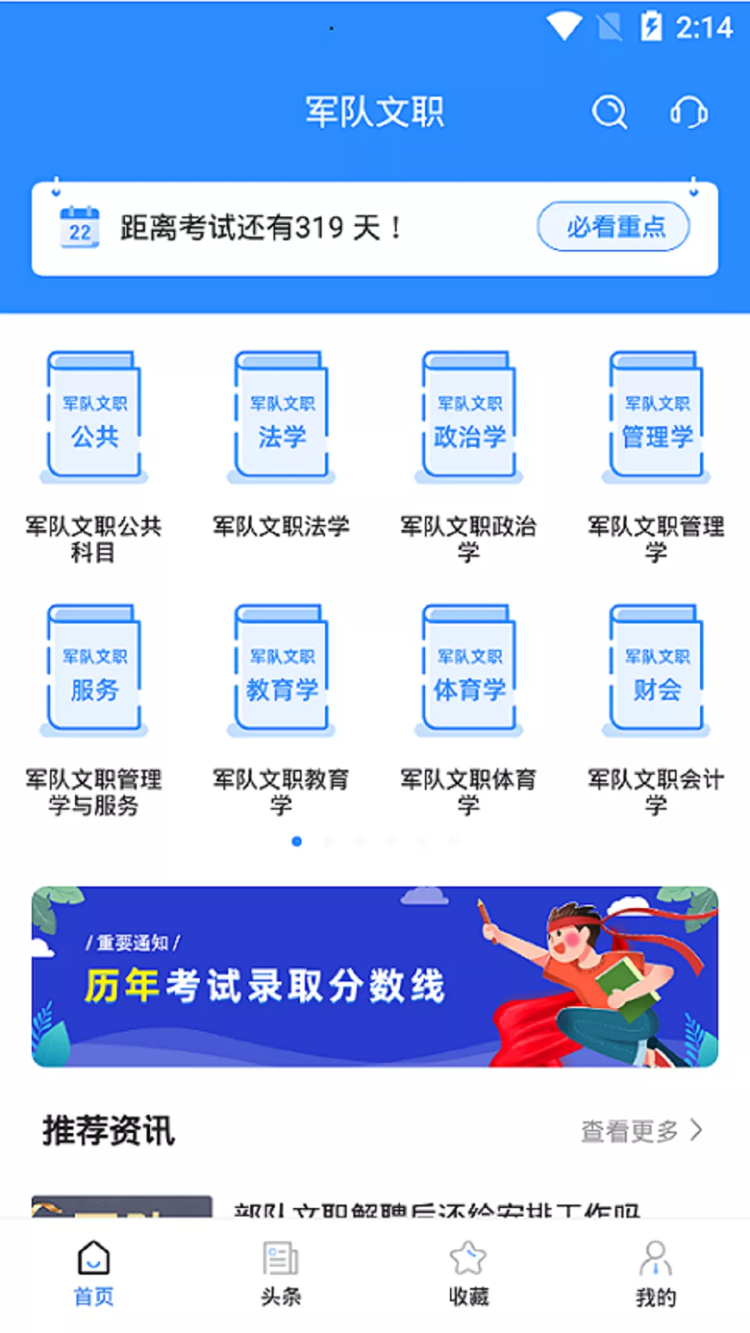 监理工程师考试宝典app 1.0.0 截图4