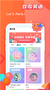 超甜语音app 截图3