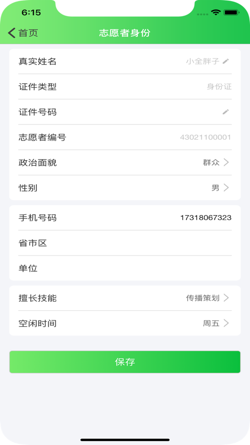 新区志愿app 截图2