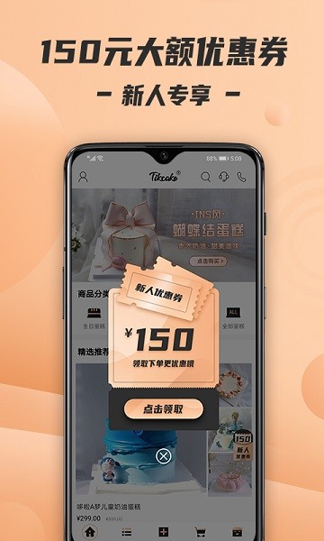 tikcake蛋糕 v1.3.4 安卓版 截图1