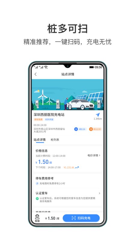 e电桩(润宝快充) 截图3