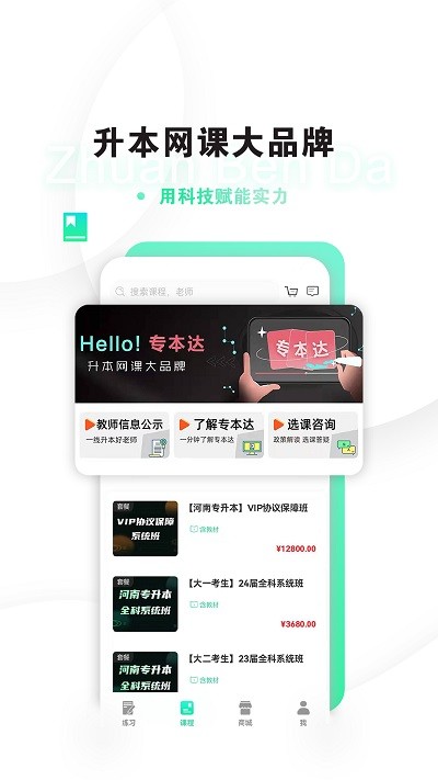 专本达 截图4