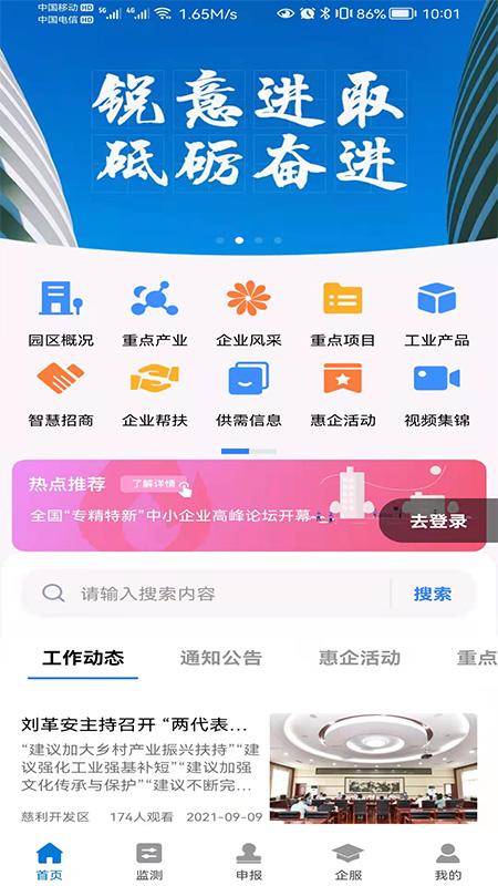 慈利开发区app软件 截图1